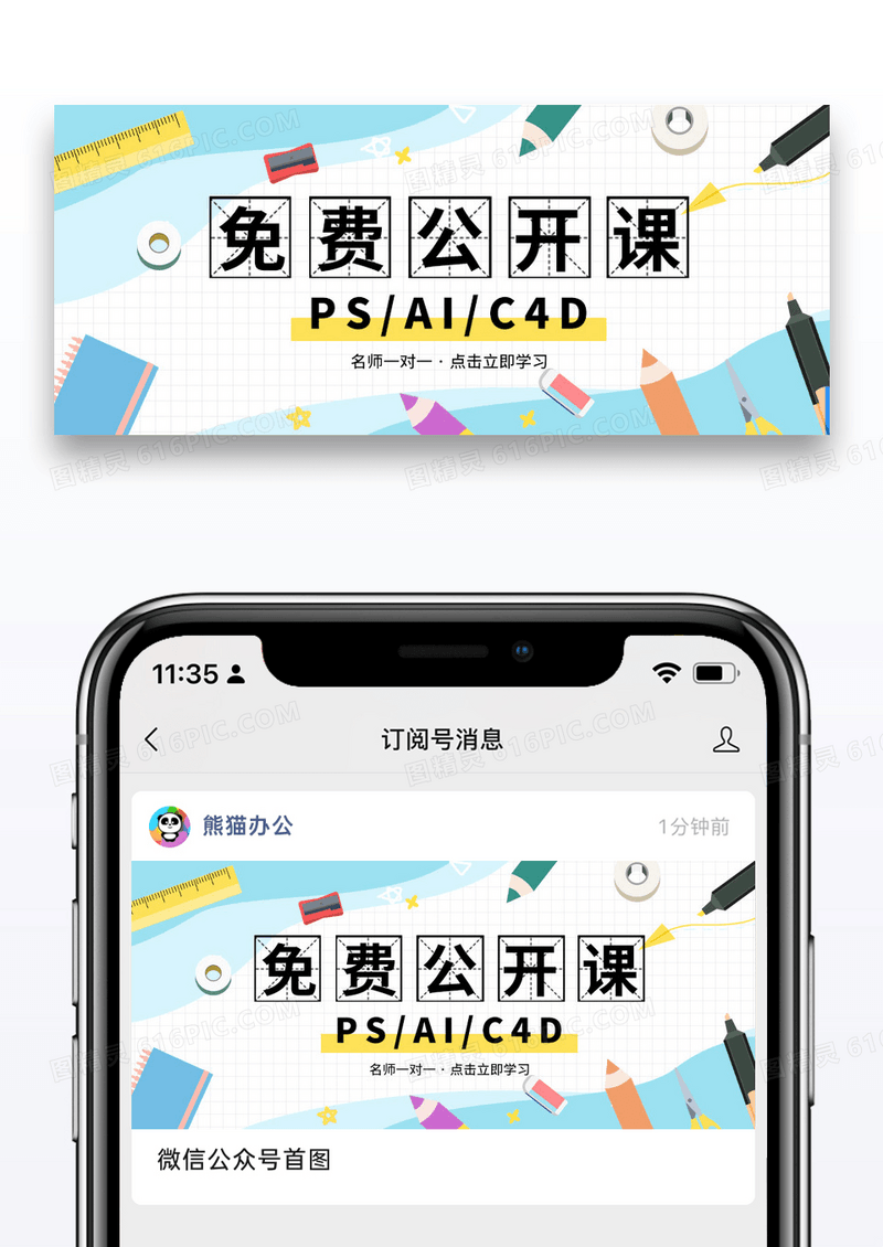 简约免费公开课公众号封面配图图片