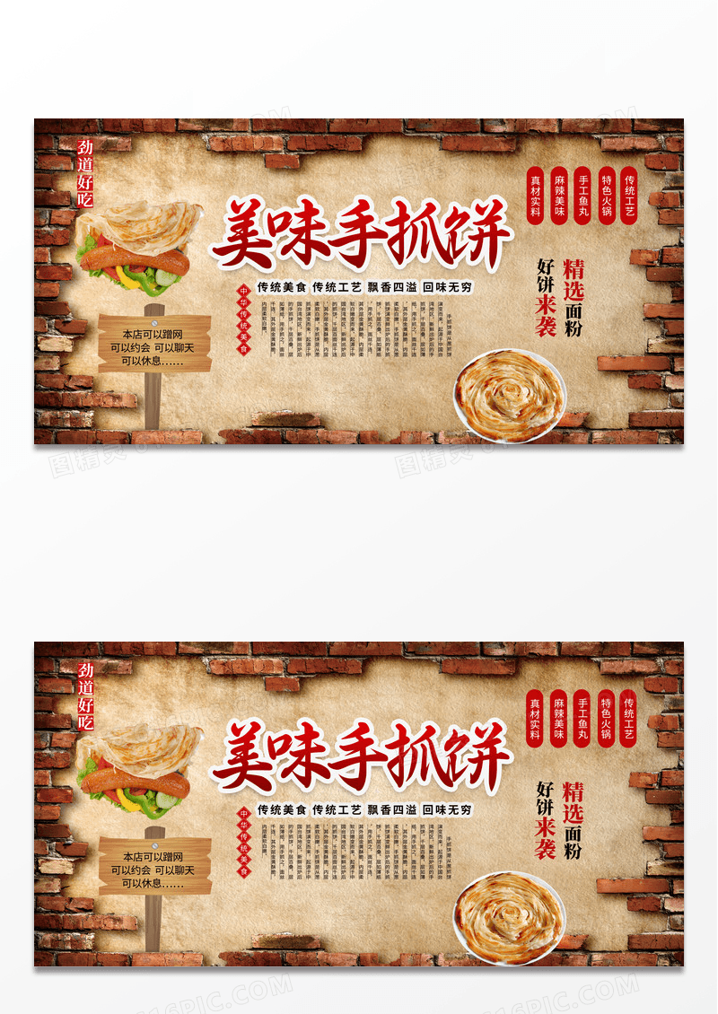 复古时尚美味手抓饼背景墙展板设计