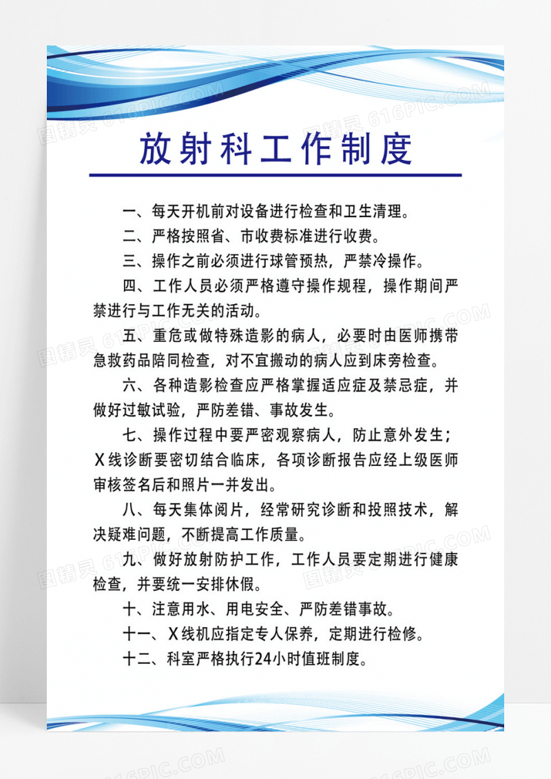 蓝色渐变发射科工作制度海报设计