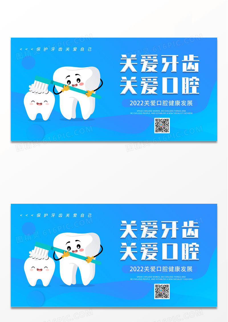 蓝色简约专业牙科口腔牙科口腔健康口腔护理展板背景板牙科海报