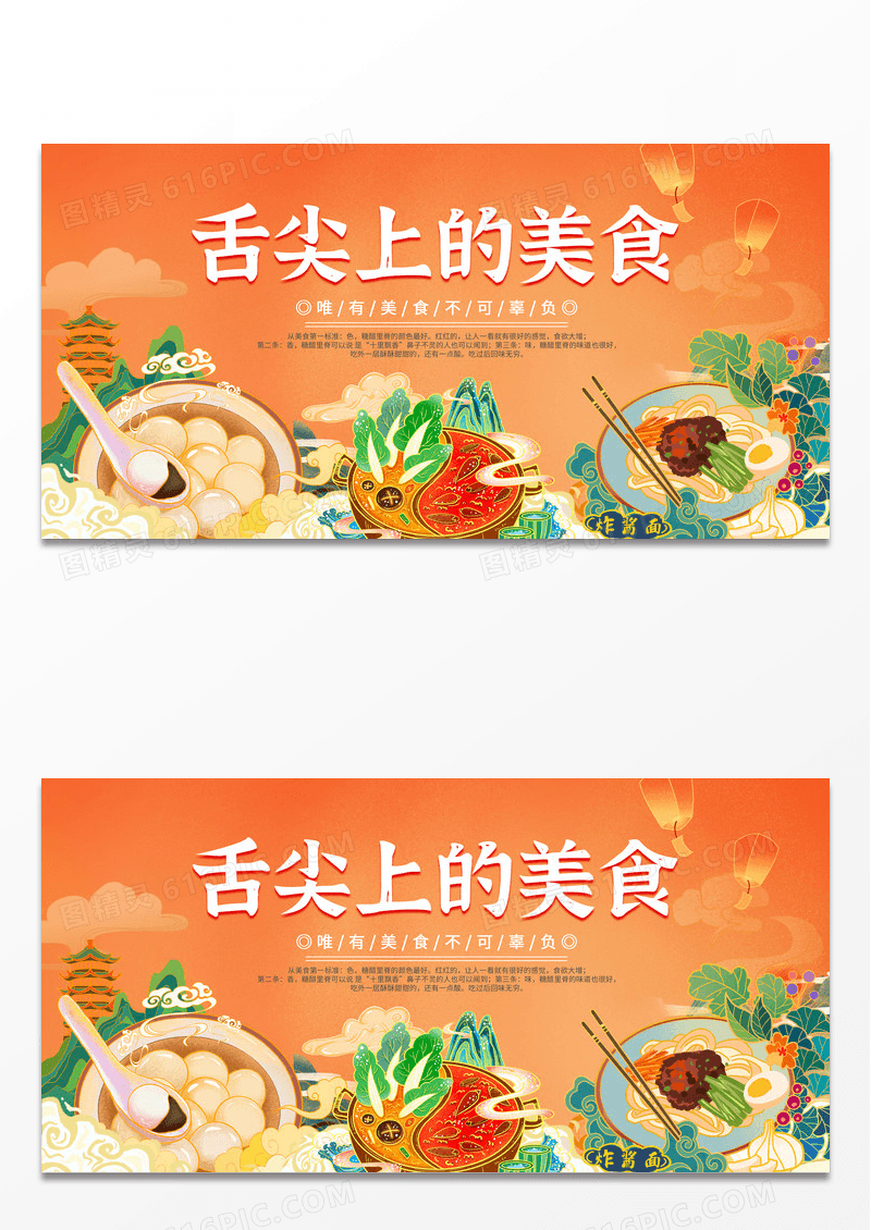 黄色国潮插画舌尖上的美食宣传展板