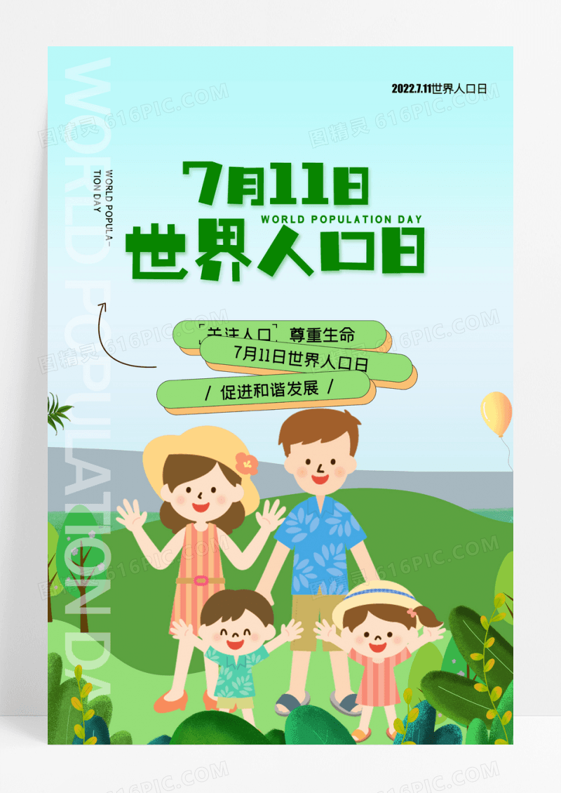 世界人口日插画创意海报设计