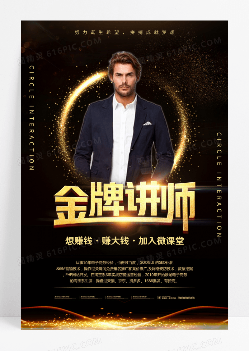 黑金金牌讲师直播大气黑金宣传海报