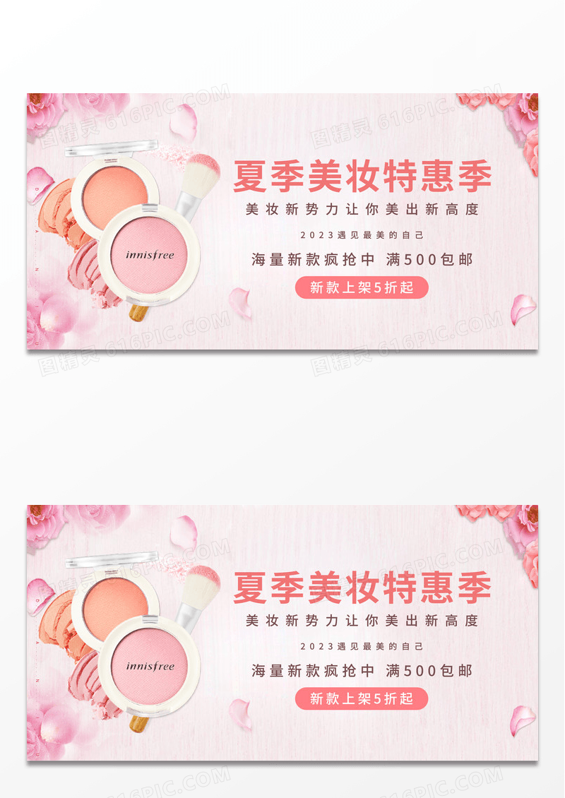 夏季时尚美妆彩妆特惠展板 
