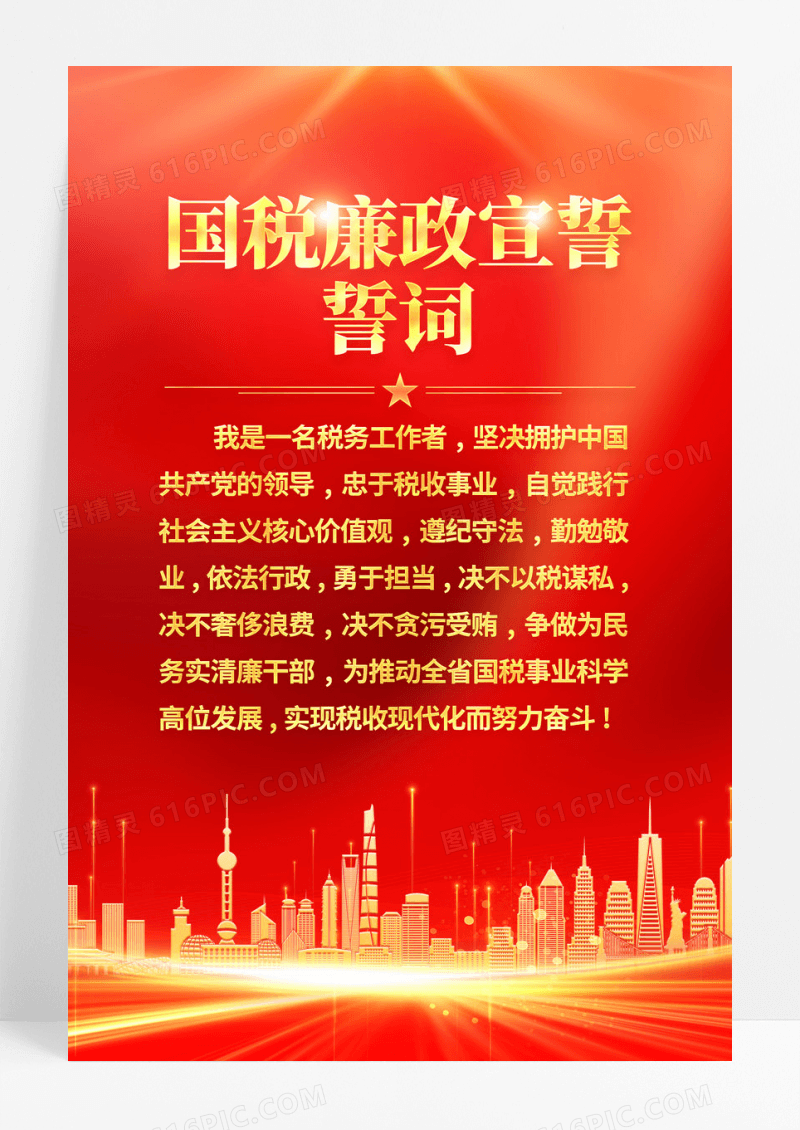 时尚大气2024税收宣传月宣传海报全国税收宣传月