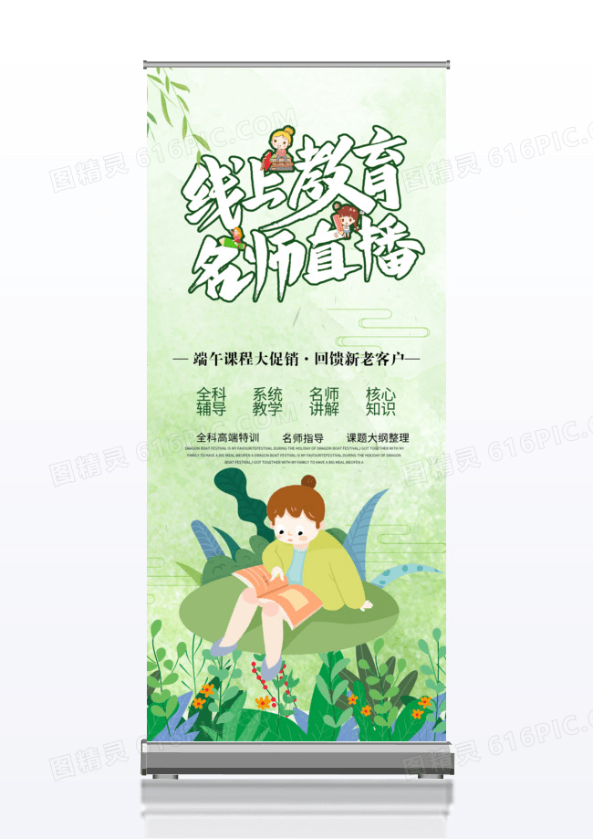 绿色大气敦煌风教育行业粽飘香易拉宝