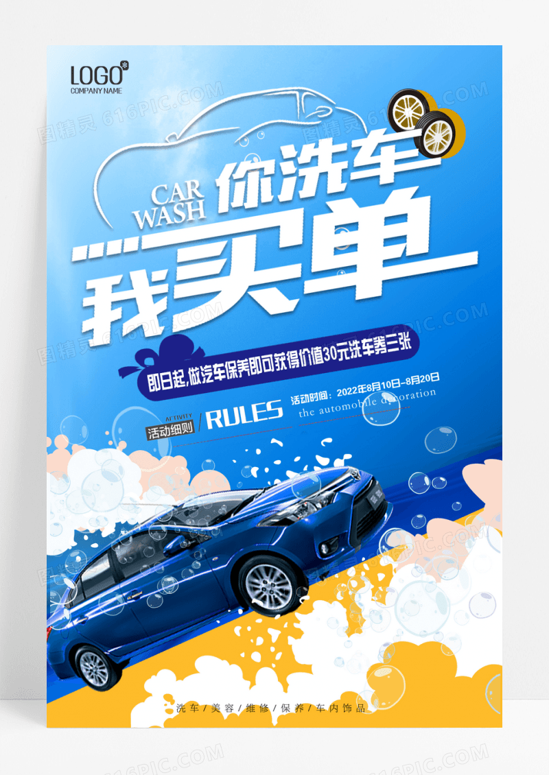 清新简约洗车促销海报设计