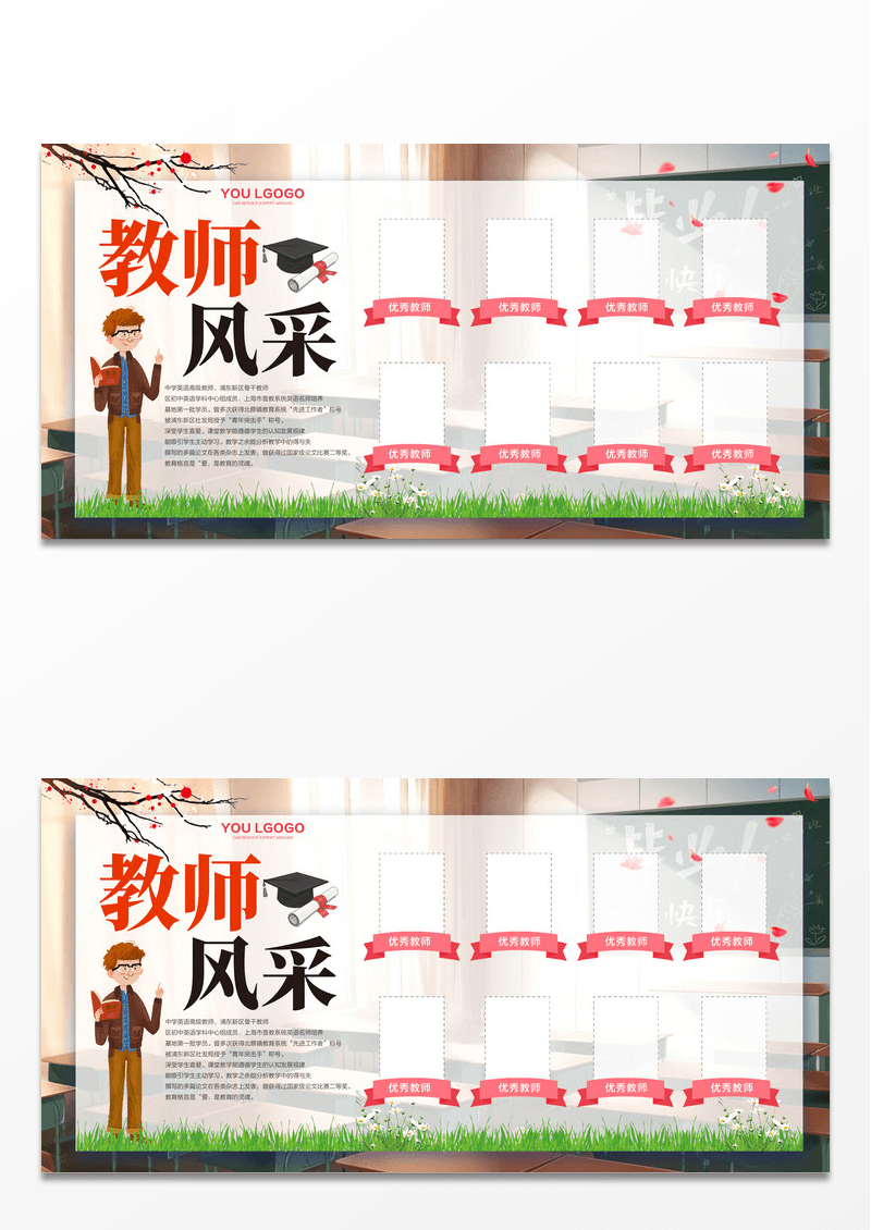 简约教师节教师风采教师简介展板模板