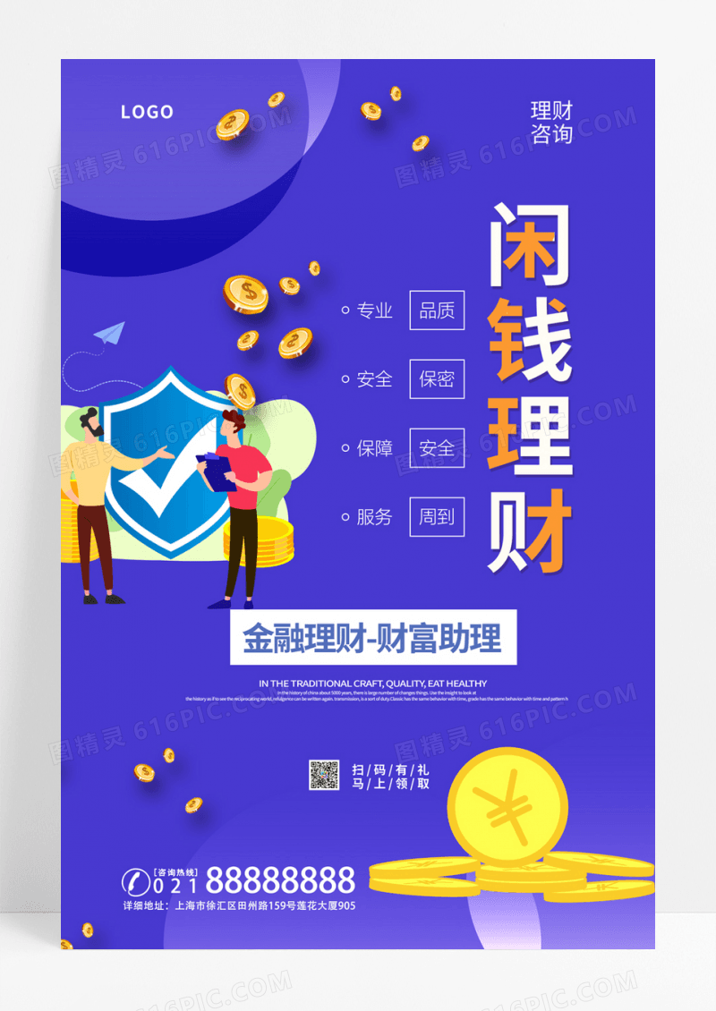  简约时渐变金融理财投资海报