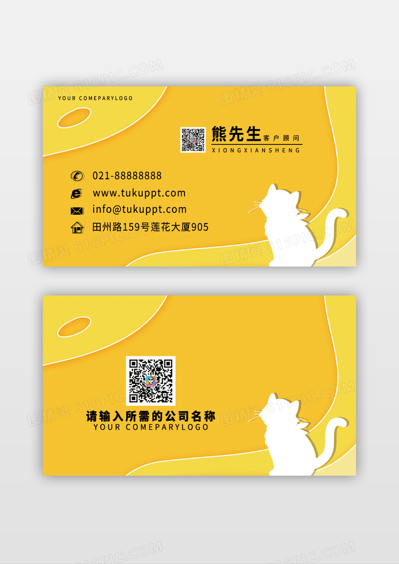 清新简约黄色猫咪宠物名片