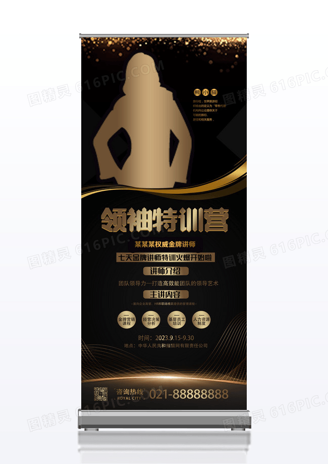 讲座海报人物海报大气黑金微商讲师金牌讲师领袖特训营人物介绍展架