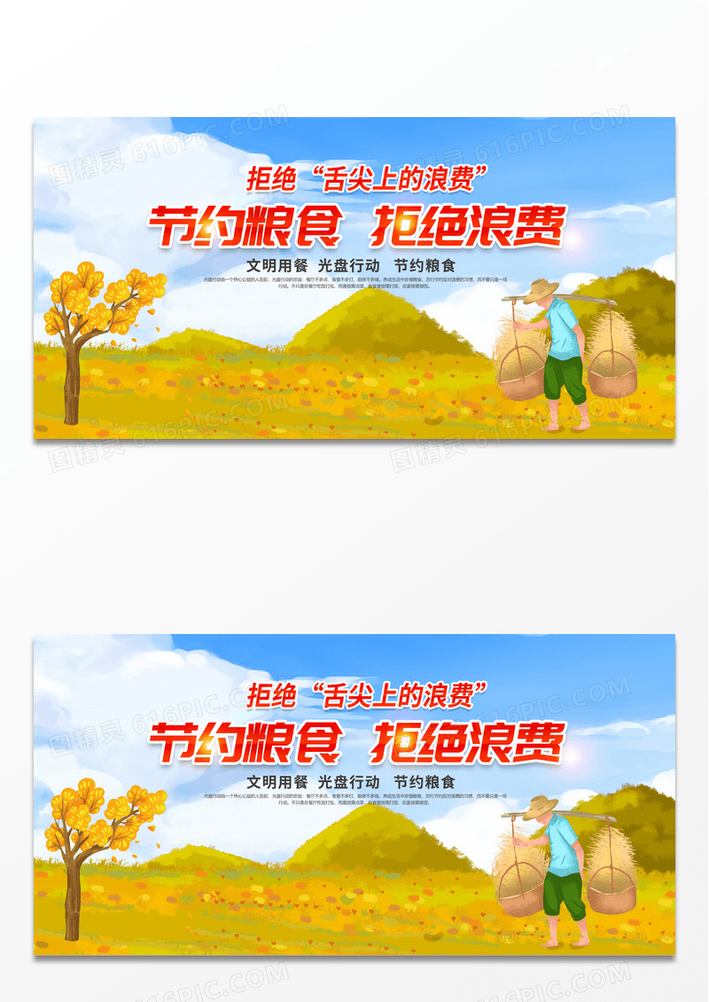 简约时尚文明餐桌光盘行动节约粮食拒绝浪费宣传展板