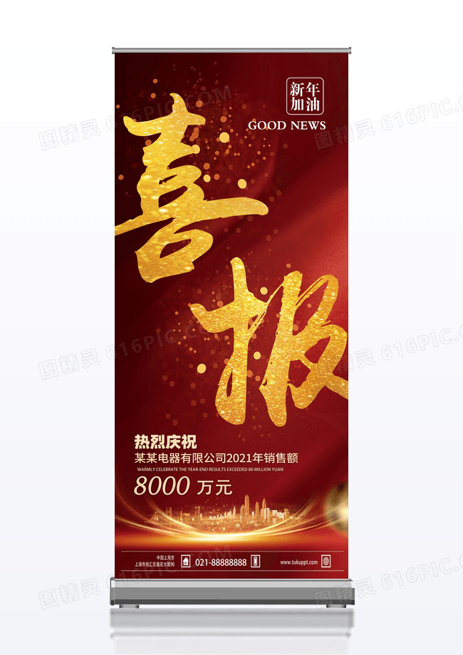 红色渐变大气2022销售喜报宣传展架易拉宝设计