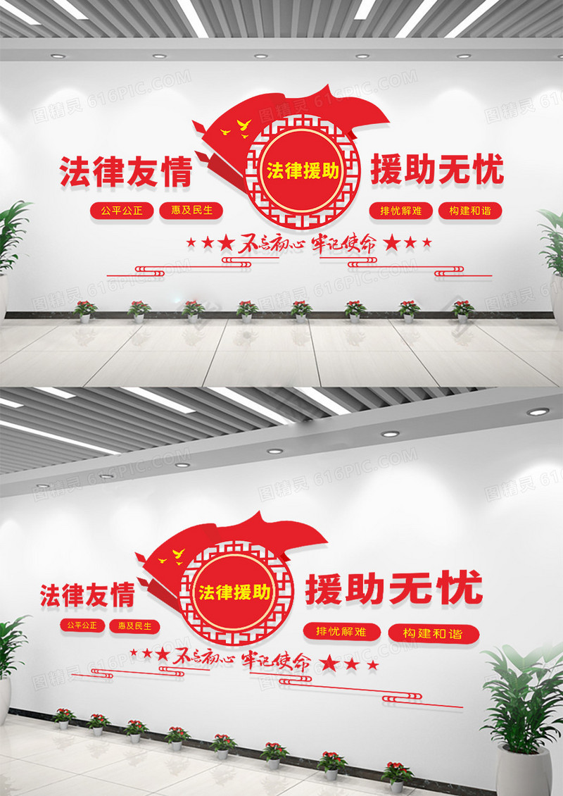 法律红色简约法律有情援助无忧法律援助文化墙