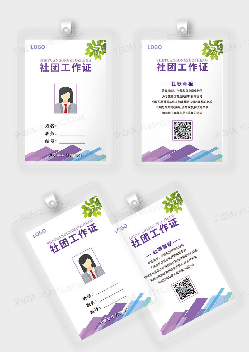 紫色渐变学生会社团工作证