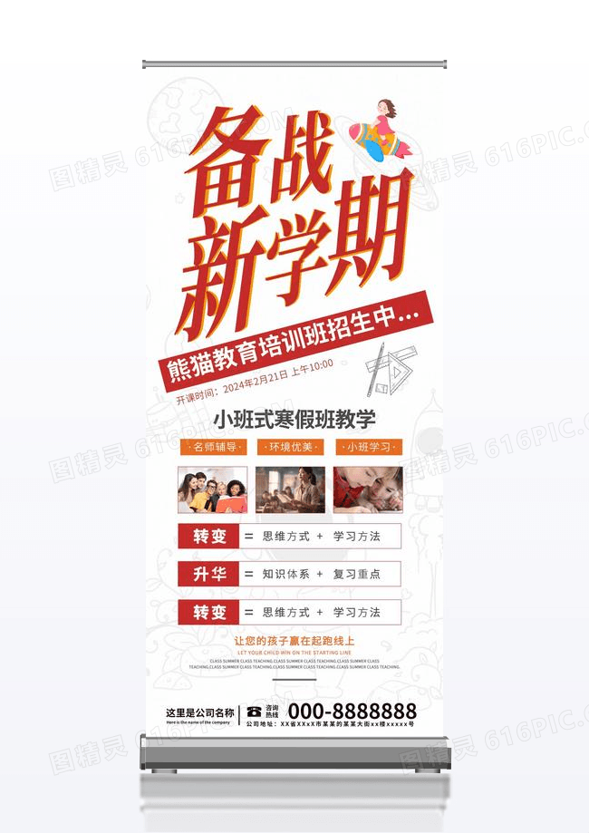 简约招生易拉宝备战新学期展架