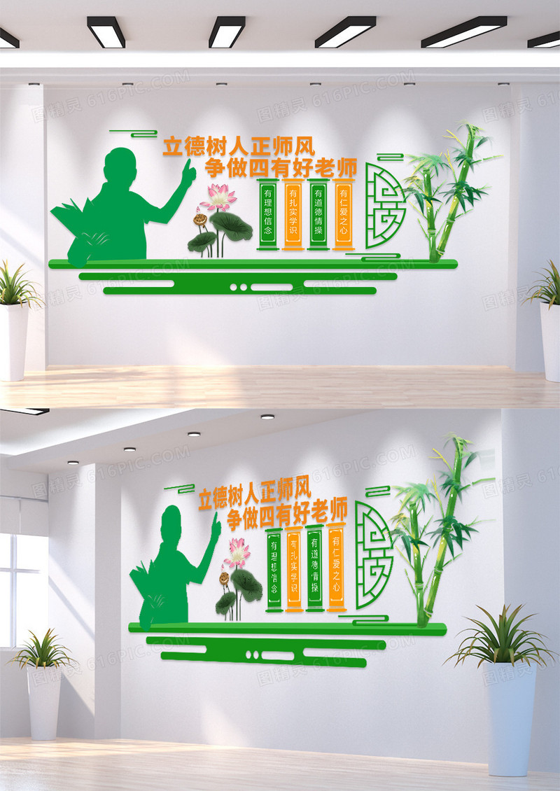 绿色简约校园走廊文化墙立德树人四有好老师学校走廊文化墙