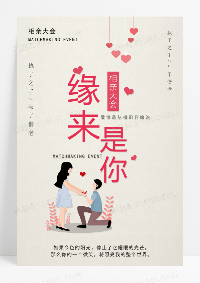 简约清新缘来是你相亲大会海报