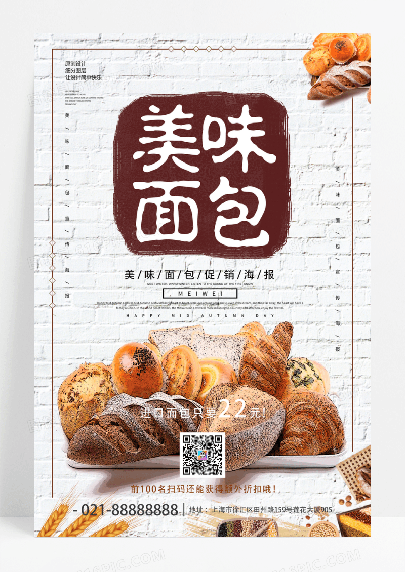 暖色经典美味面包美食促销海报