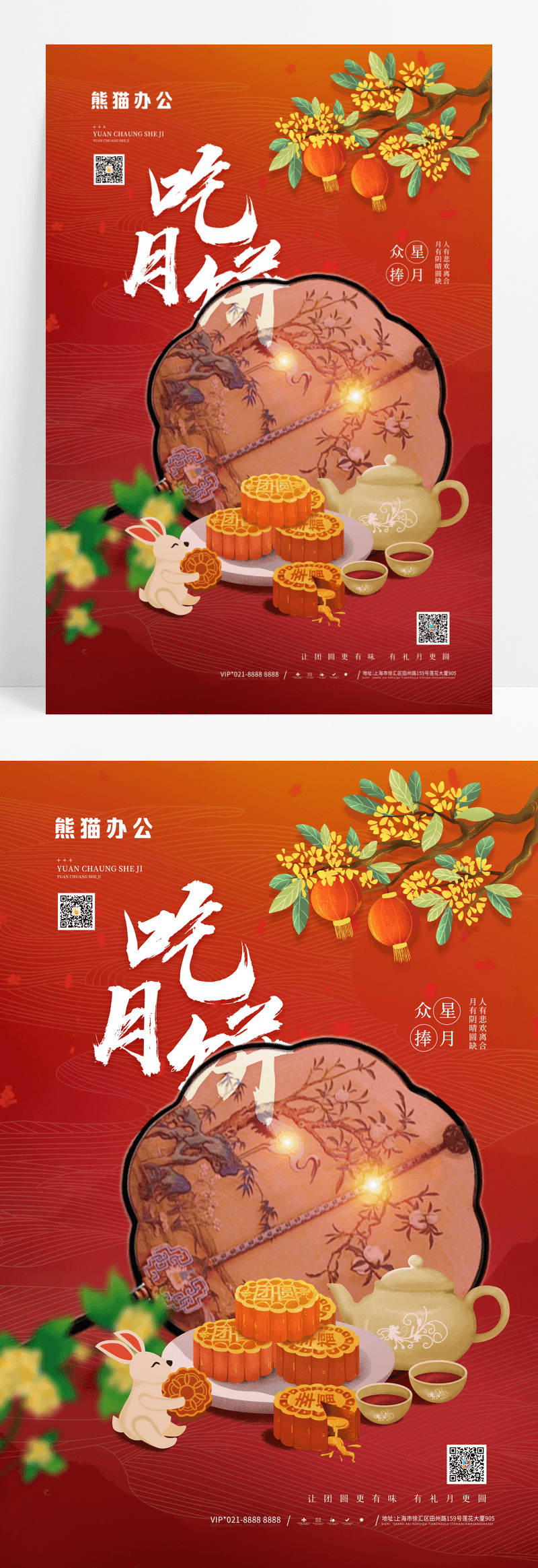 插画吃月饼中秋节节日宣传海报