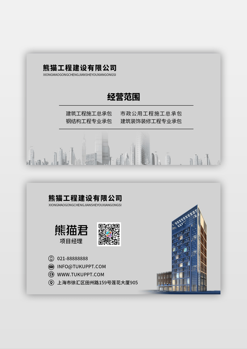 建筑名片建设公司白色简约名片设计