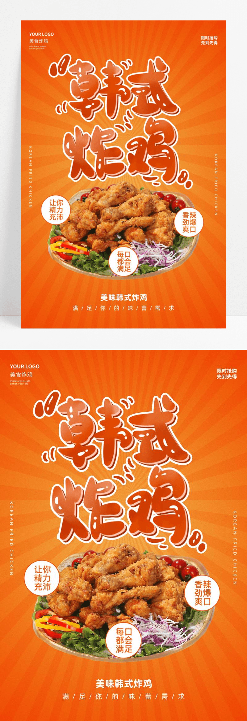 黄色创意韩式炸鸡活动促销美食餐饮宣传海报