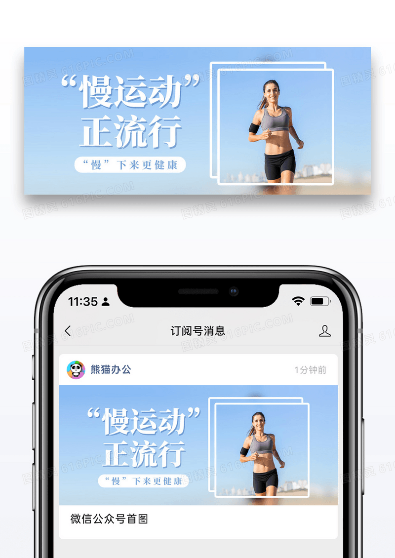 简约慢运动公众号封面配图图片