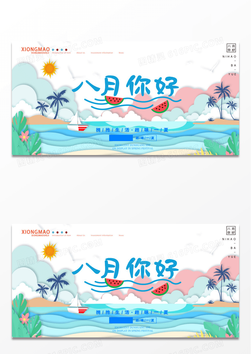 炫彩渐变夏日凉爽月初问候8月你好展板