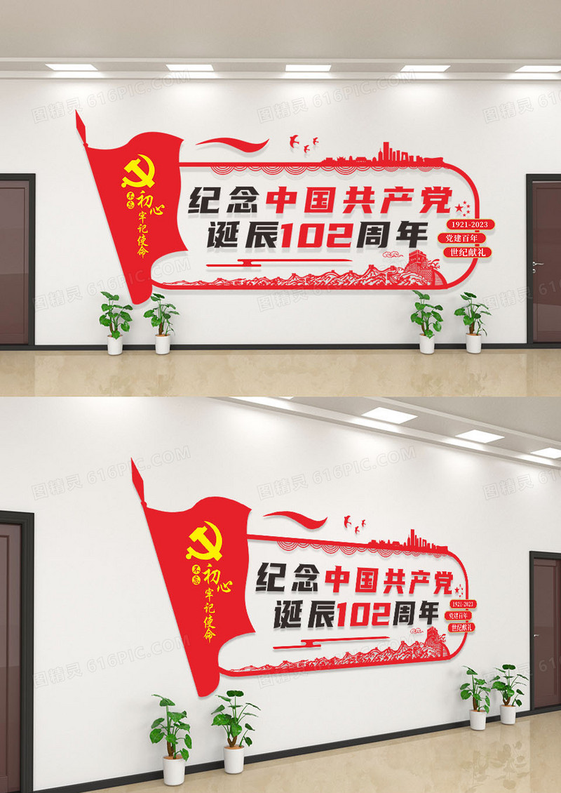 红色简约纪念建党百年党建文化墙