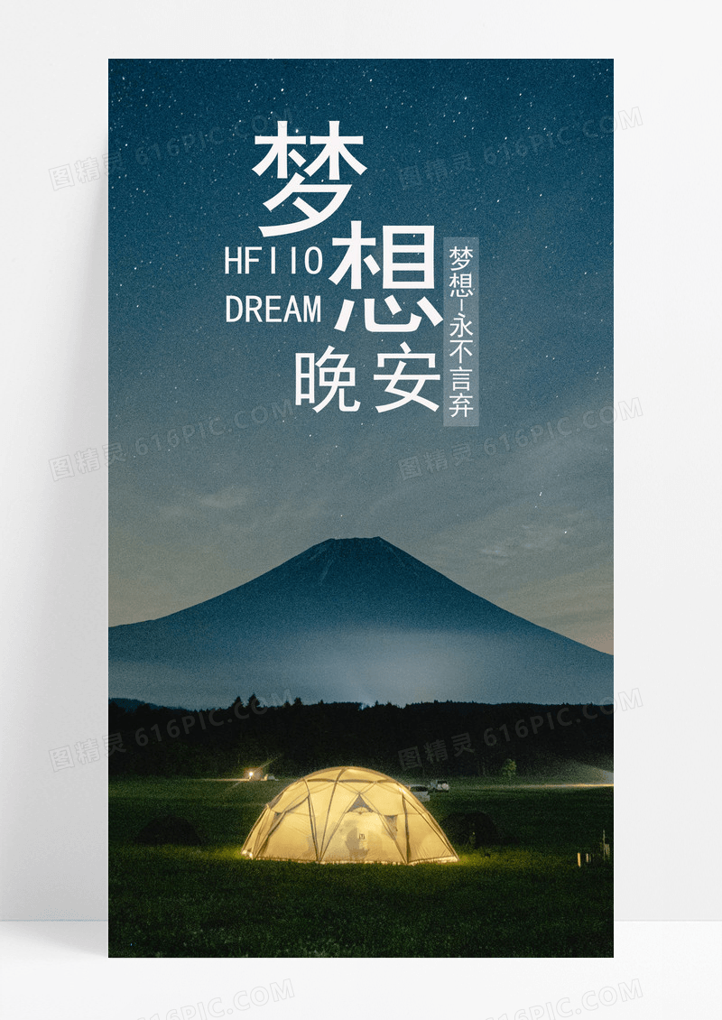 晚安手机海报配的图图片
