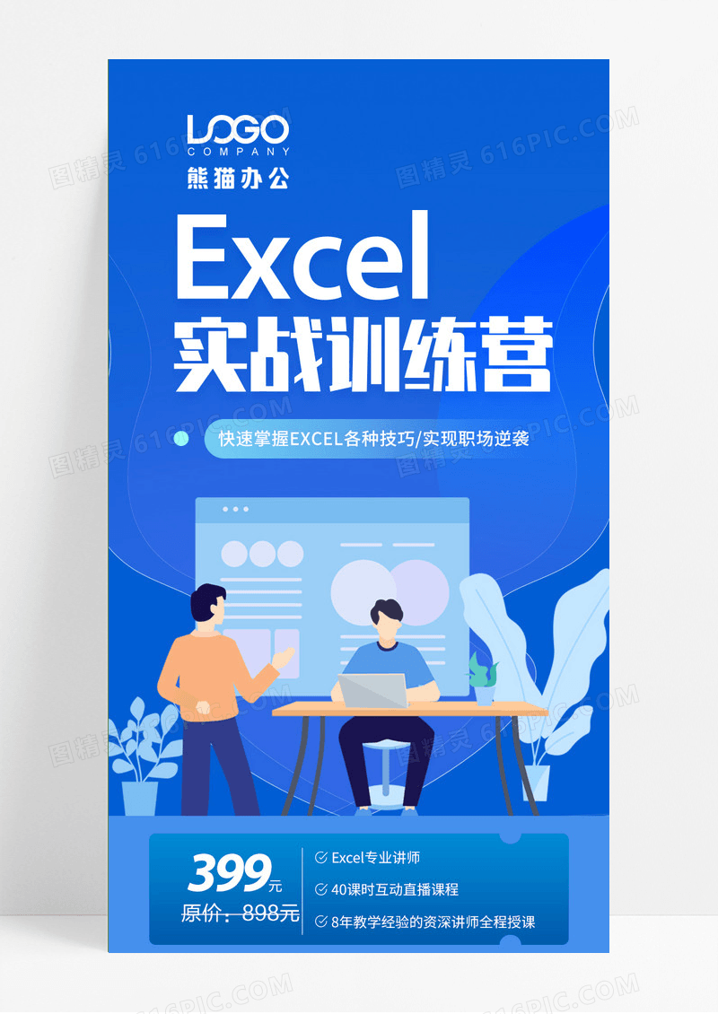 蓝色课程培训详情图