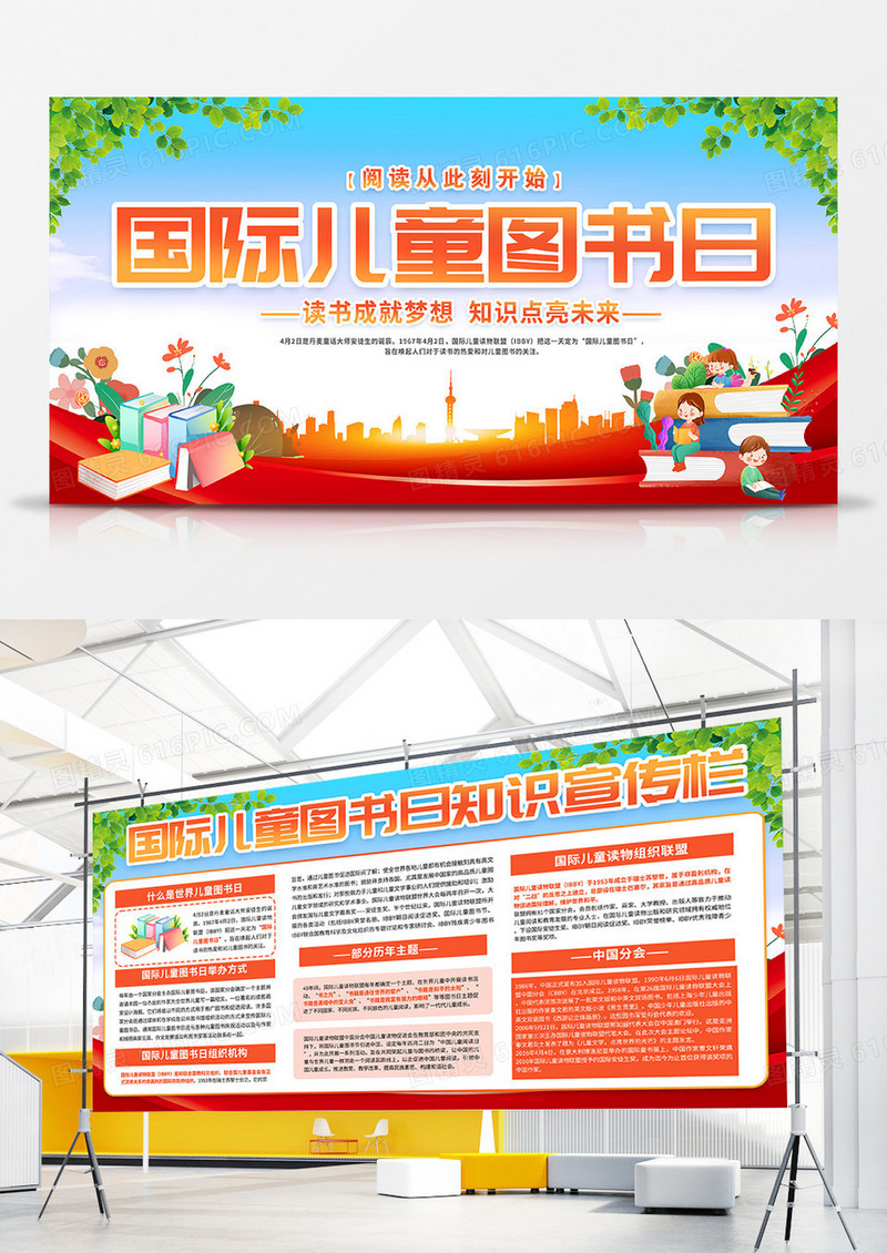 蓝色创意国际儿童图书日宣传栏阅读读书双面展板