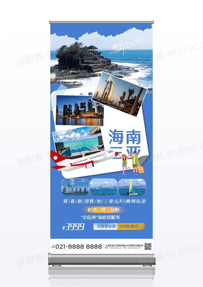 新春三亚旅行三亚旅游海报易拉宝设计