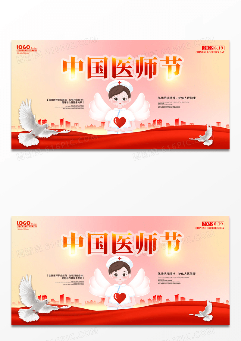 大气创意红色中国医师节宣传展板