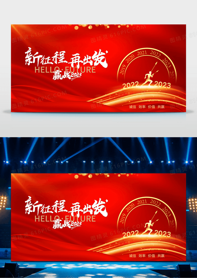 红色大气2023年兔年年企业会颁奖新征程再出发年会舞台背景