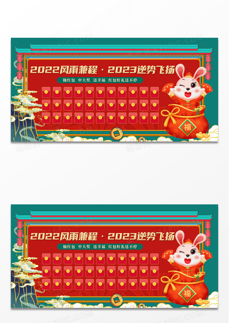国潮红绿色插画云朵红包墙兔年2023年会红包墙