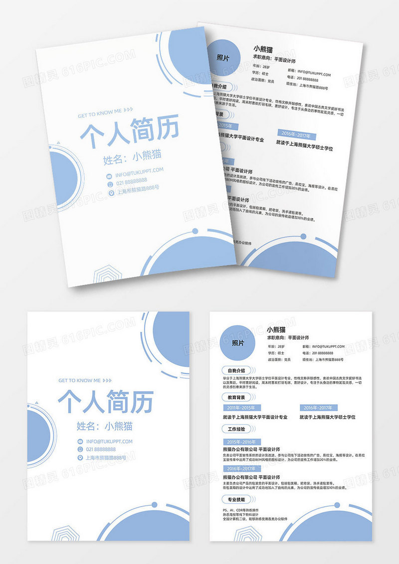 蓝白简约平面设计师个人简历宣传单