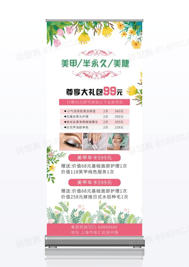 粉色清新大气美睫美甲展架美甲美睫展架设计