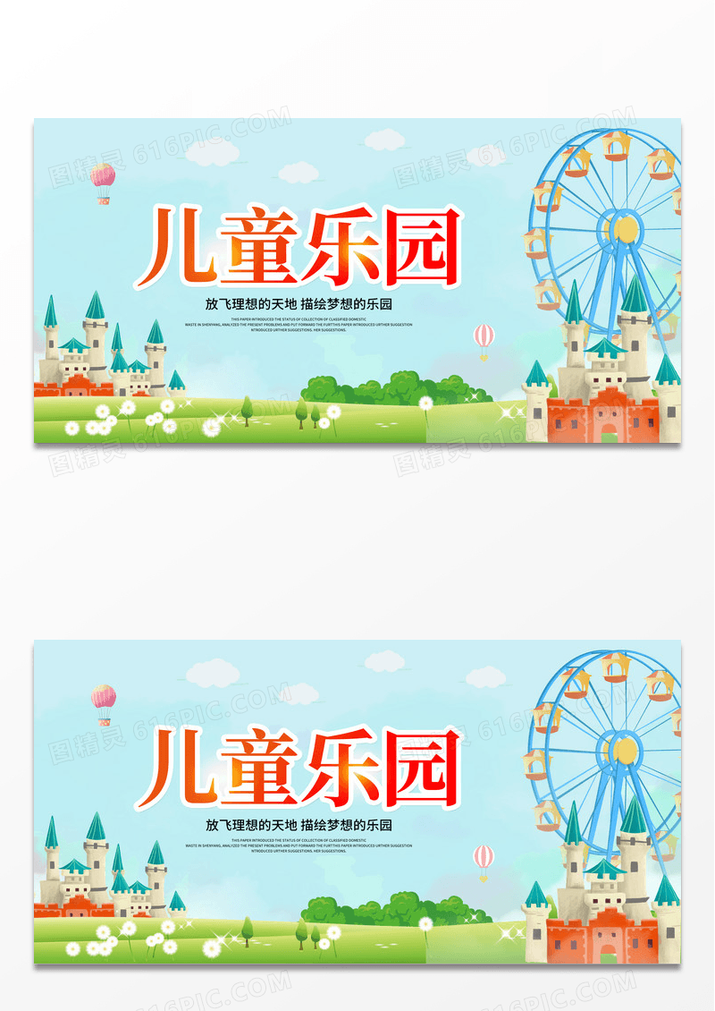 简约卡通儿童乐园开业展板