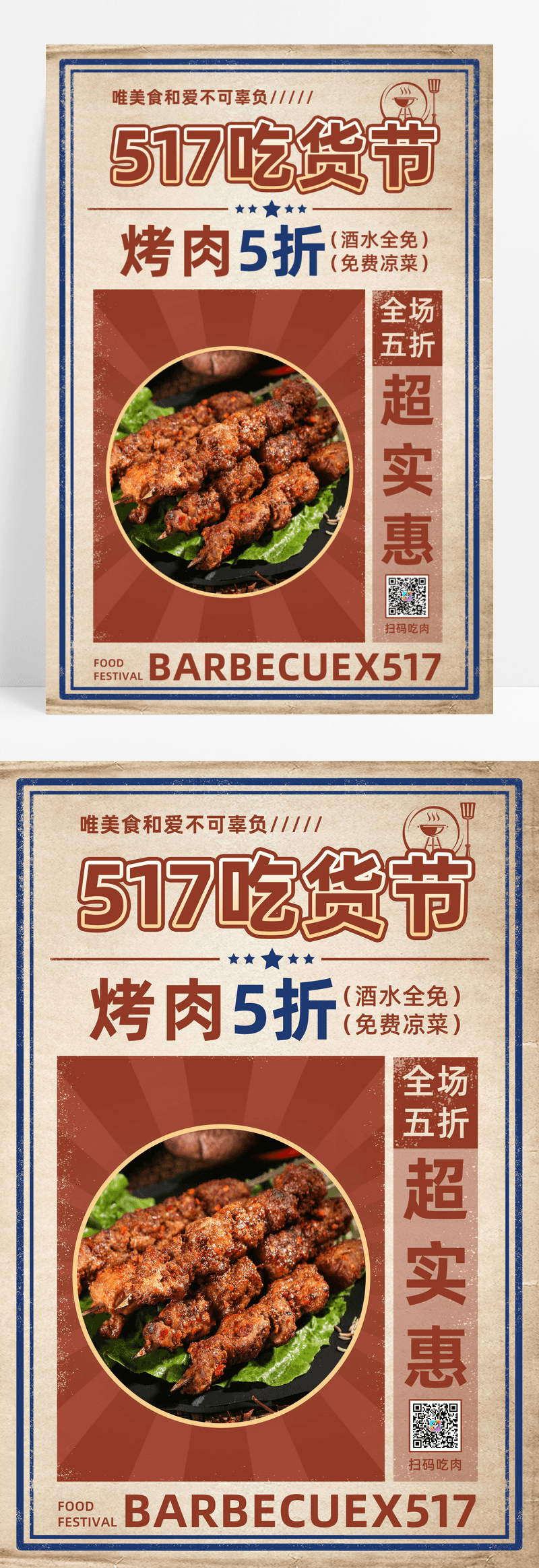 报纸风517美食节吃货节美食餐饮宣传海报