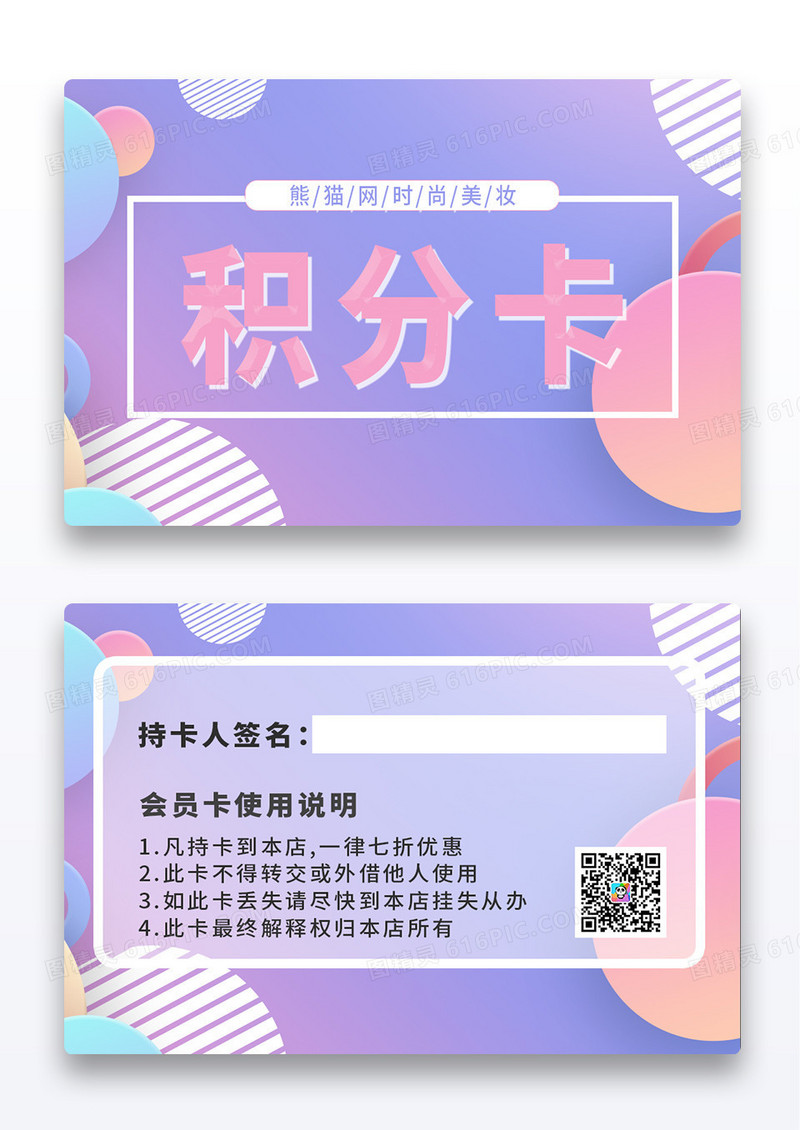 时尚美妆紫色流体渐变几何简约积分卡
