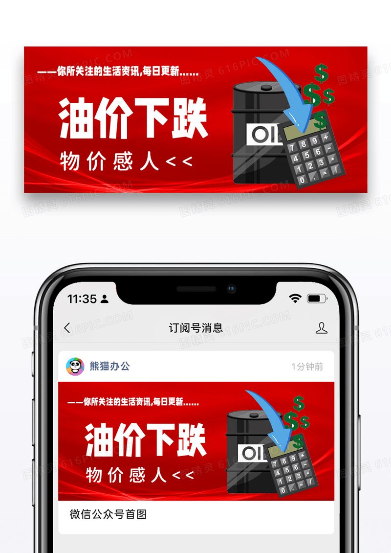 大气红色时尚油价下跌公众号封面配图图片