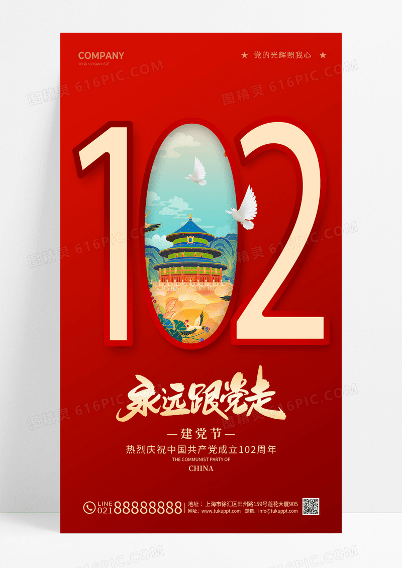 国潮红色七一71建党节手机宣传海报