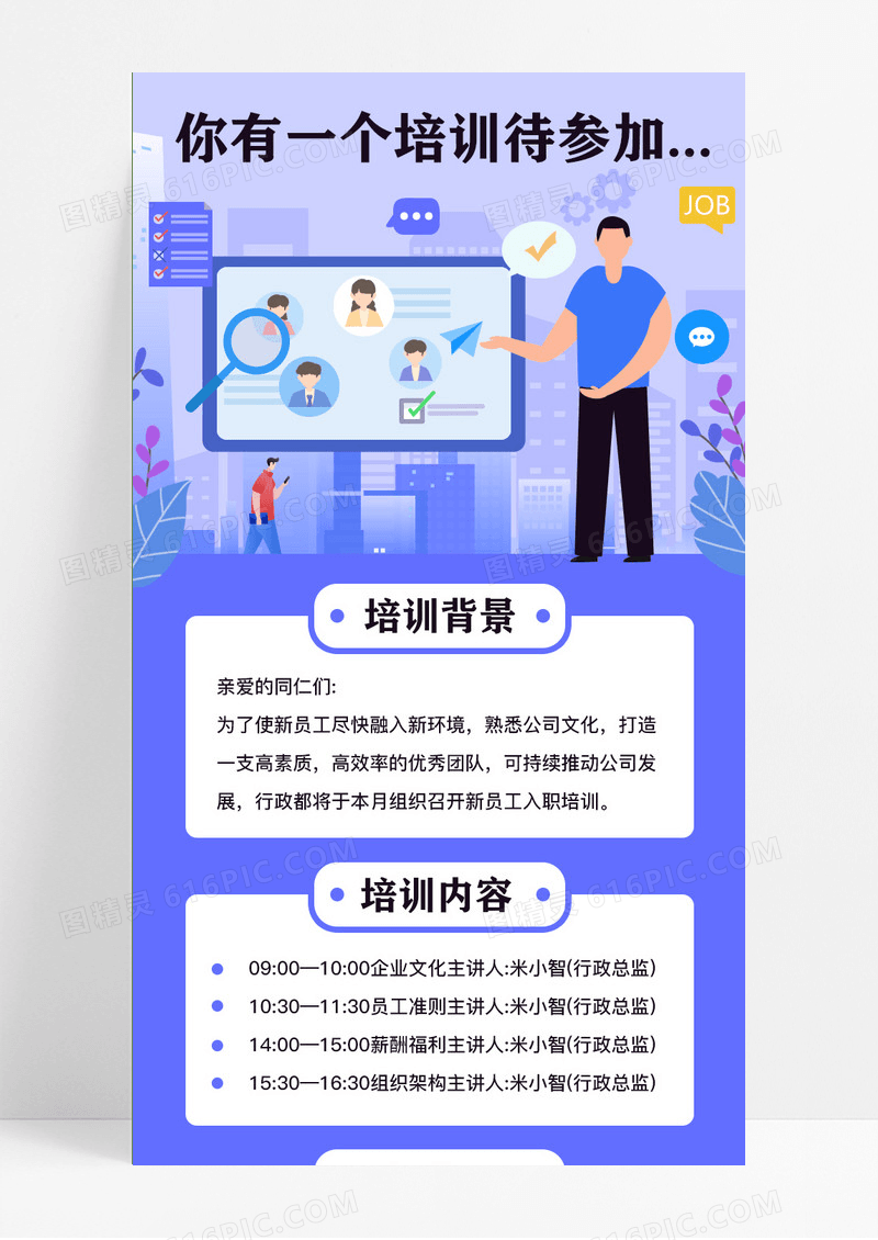 蓝色入职培训手机培训长图扁平插画