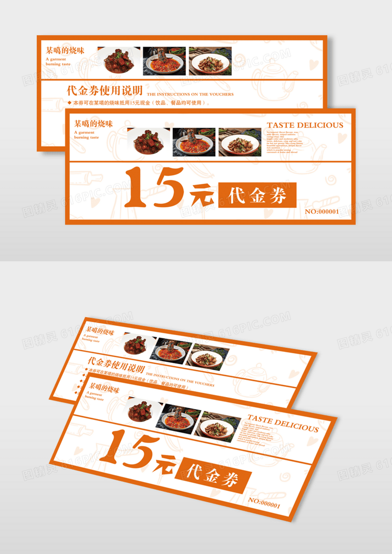 橙色线条15元代金券优惠券快餐店促销卡券餐饮代金券模版