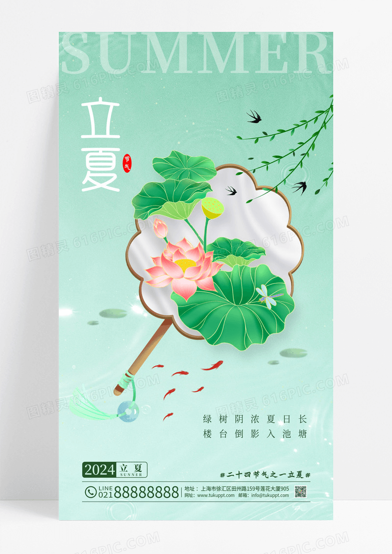 绿色简约风格立夏立夏手机宣传海报立夏口腔宣传海报立夏海报
