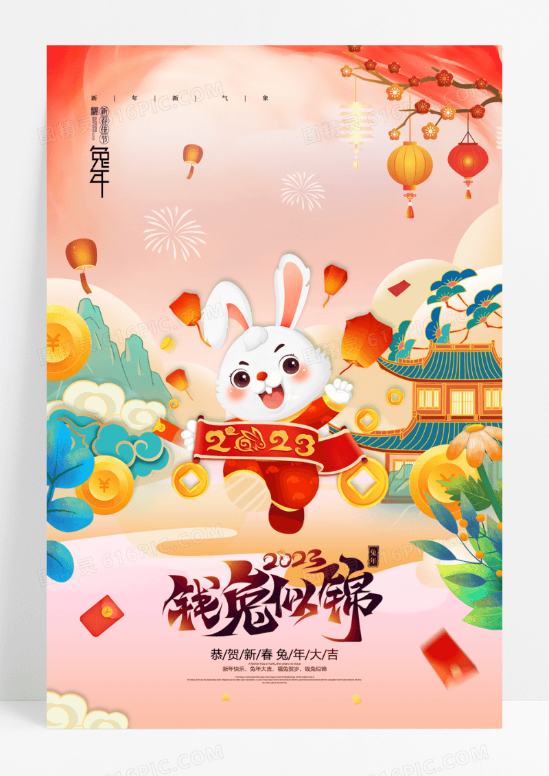 卡通插画钱兔似锦兔年新年宣传海报