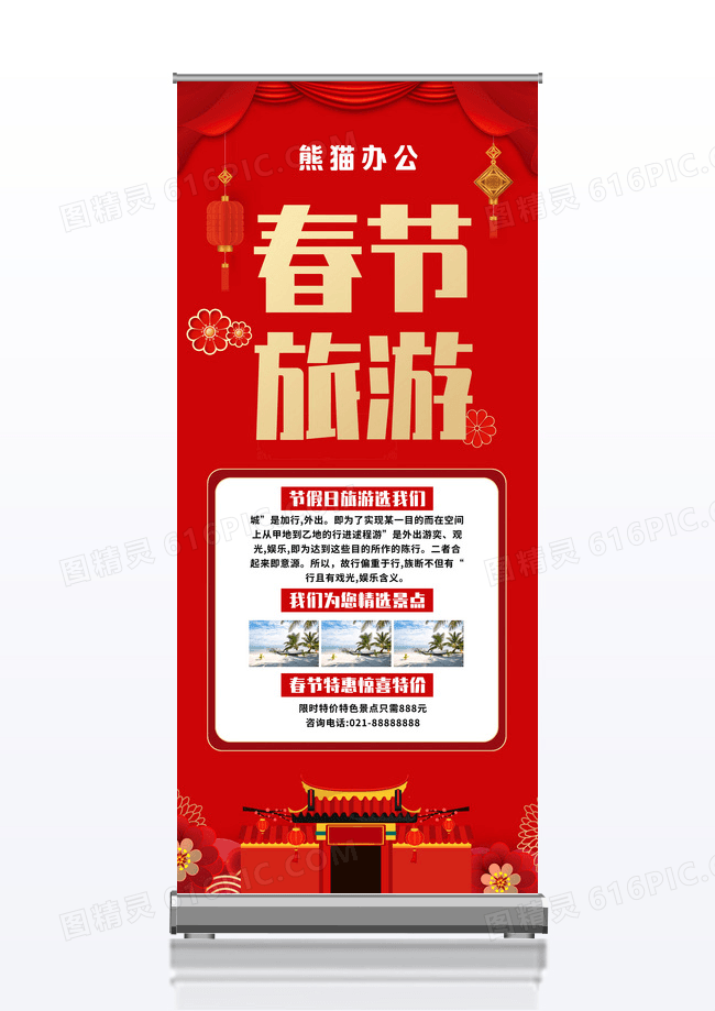 红色喜庆中国风新年春节旅游展架