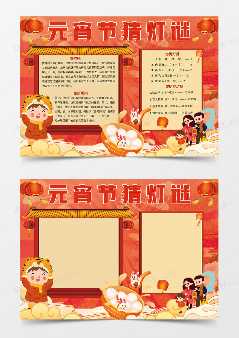 红色卡通元宵节猜灯谜小报