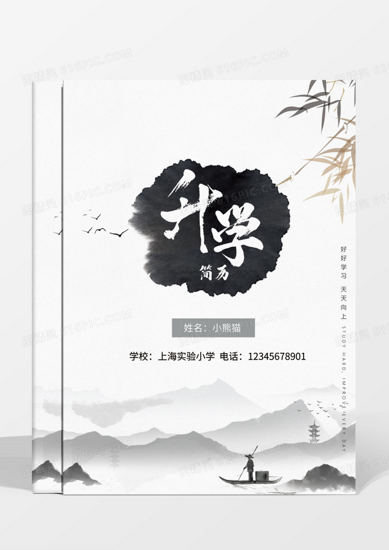  白色中国风竹子水墨小升初简历模板设计